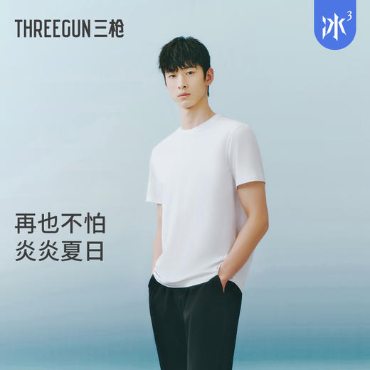 Threegun三枪 【冰泉棉】圆领短袖衫男士T恤-24133A011 商品图1