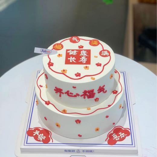 健康长寿写字款（蛋糕需提前6小时下单，不接急单）【页面往下拉，有尺寸和口味选择】 商品图3