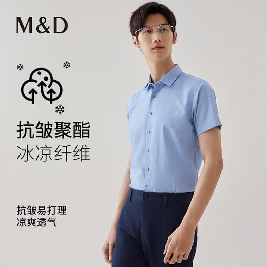 【名盾】条纹短袖衬衫 冰凉纤维面料，凉爽透气，抗皱易打理MXBB10616A 商品图0