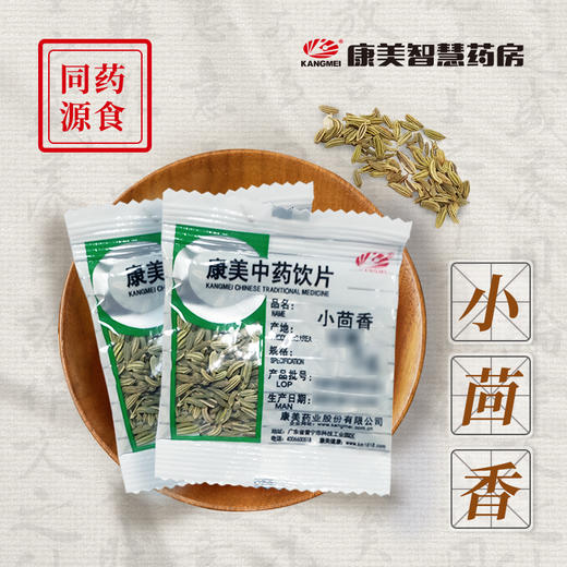 小茴香 药食同源康美中药饮片 独立小包装10g起 商品图0