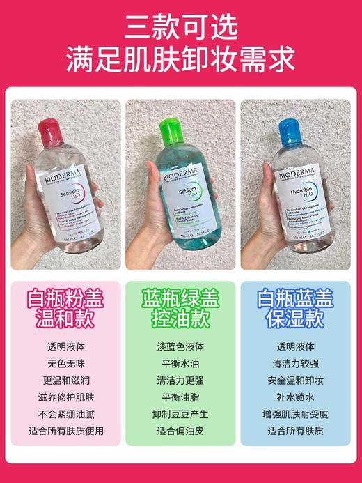 【中欧班列精选】BF法国贝德玛温和面部眼唇卸妆水500ml 商品图1