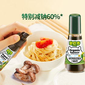 【社群专属】碧欧奇宝宝酱油有机松茸儿童调味减盐酱油喷头控量