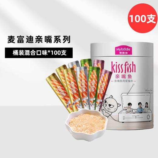 麦富迪亲嘴鱼猫条混合装100支/佰萃猫条100支 商品图6