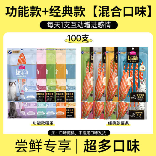 麦富迪亲嘴鱼猫条混合装100支/佰萃猫条100支 商品图5