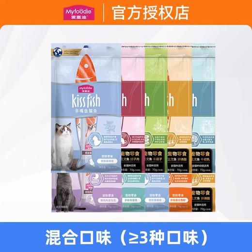麦富迪亲嘴鱼猫条混合装100支/佰萃猫条100支 商品图3