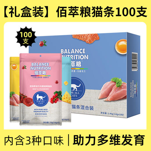 麦富迪亲嘴鱼猫条混合装100支/佰萃猫条100支 商品图4
