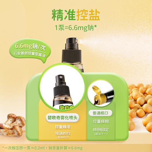【社群专属】碧欧奇宝宝酱油有机松茸儿童调味减盐酱油喷头控量 商品图4