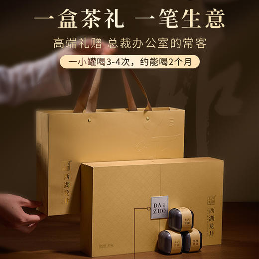 【2026明前头采特级春茶！】西湖产区 西湖工夫大作小罐茶 明前特级龙井茶 2026头采春茶 传统手工炒制春茶150g（12.5g*12罐）*1提 商品图1