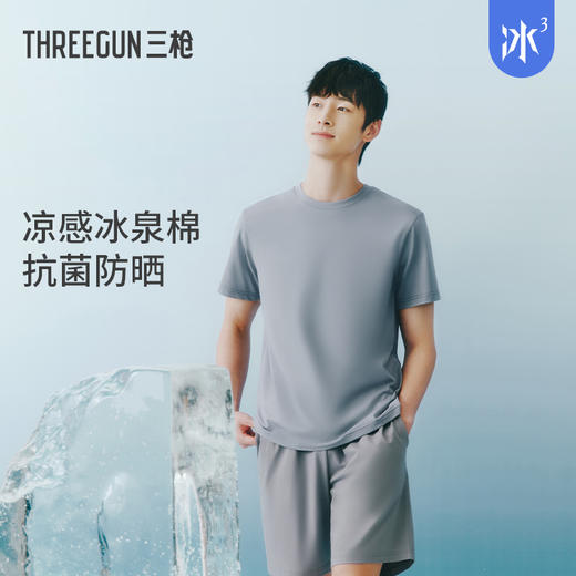 Threegun三枪 【冰泉棉】圆领短袖衫男士T恤-24133A011 商品图0