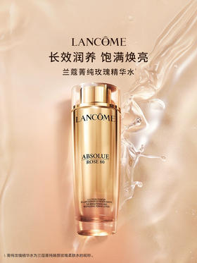【长效润养】兰蔻菁纯臻颜玫瑰水精华水爽肤水150ml保湿补水紧致淡细纹