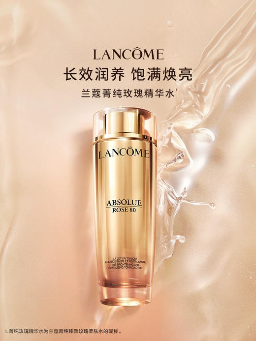 【长效润养】兰蔻菁纯臻颜玫瑰水精华水爽肤水150ml保湿补水紧致淡细纹 商品图0