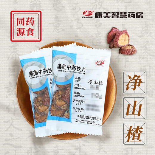 山楂/净山楂 药食同源康美中药饮片 独立小包装 10g起 商品图0