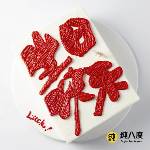 书法生日蛋糕 商品图1