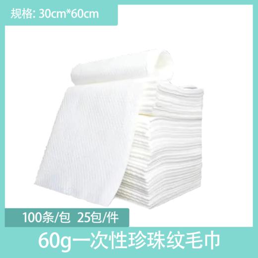 60克30*60cm珍珠纹木浆一次性毛巾发廊洗头擦头美容院理发店包头吸水足疗美发 毛巾 商品图4