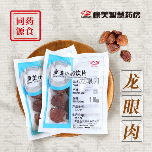 龙眼肉/桂圆肉 药食同源康美中药饮片 独立小包装 10g起 商品图0