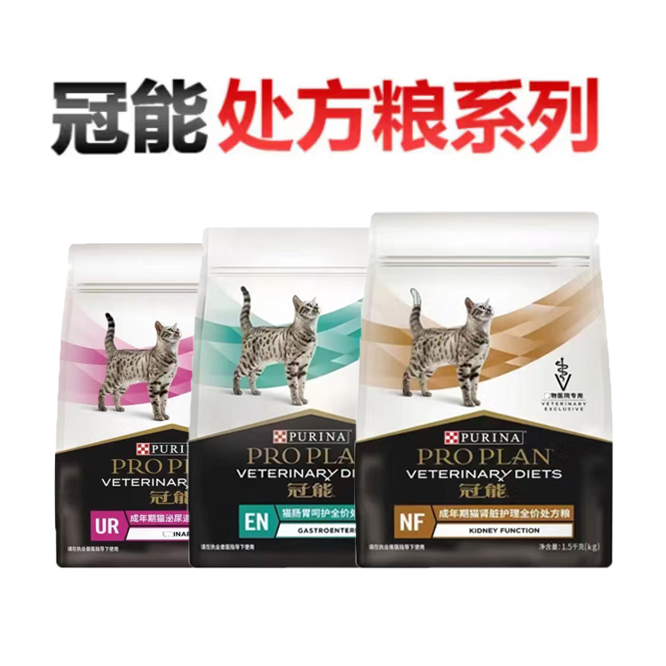 【处方粮】冠能全价处方粮-猫粮