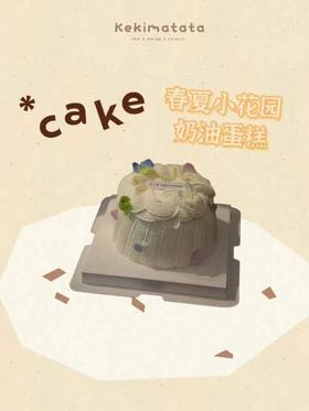 春夏小花园（口味多选一）