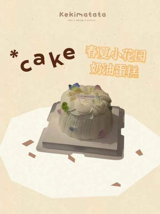 春夏小花园（口味多选一） 商品图0