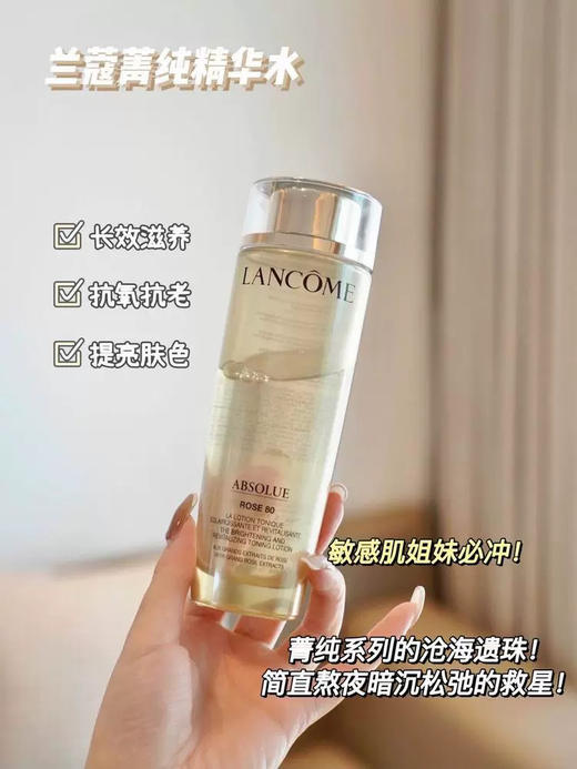 【长效润养】兰蔻菁纯臻颜玫瑰水精华水爽肤水150ml保湿补水紧致淡细纹 商品图4
