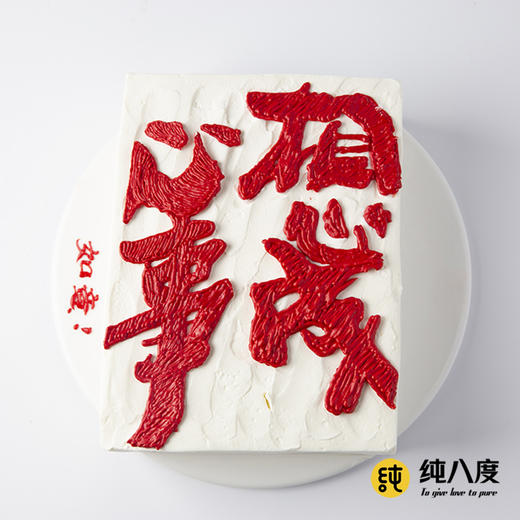 书法生日蛋糕 商品图2