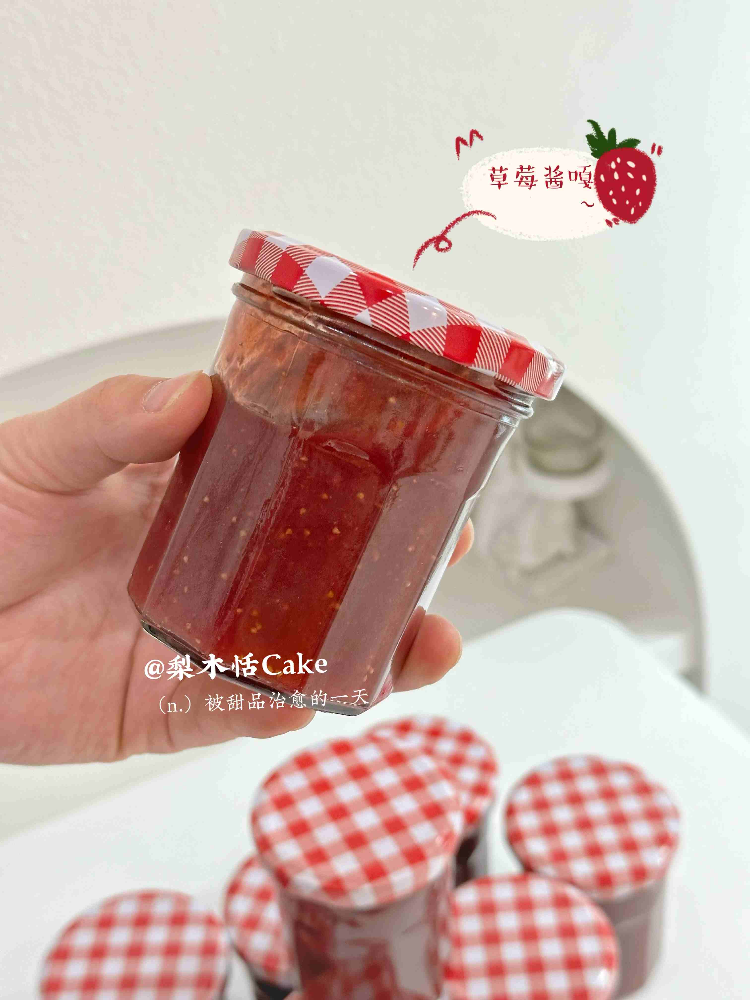 自制无添加草莓酱（380ml）
