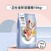 卫仕猫主粮合集（爆爆袋鲜肉冻干粮/全价粮/五拼粮/双拼粮/鲜肉粮/肠胃护理） 商品缩略图3