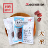 大枣/红枣 药食同源康美中药饮片 独立小包装 10g起 商品缩略图0