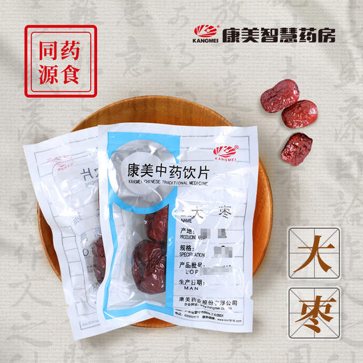 大枣/红枣 药食同源康美中药饮片 独立小包装 10g起 商品图0