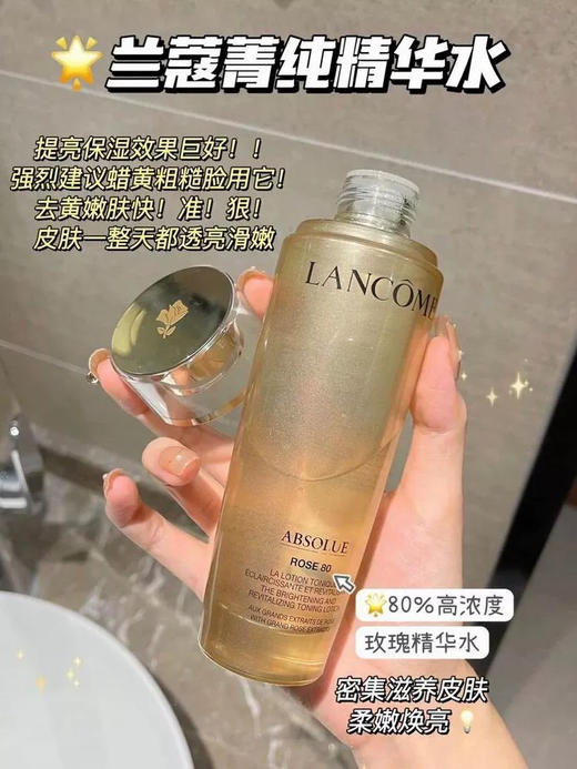 【长效润养】兰蔻菁纯臻颜玫瑰水精华水爽肤水150ml保湿补水紧致淡细纹 商品图3