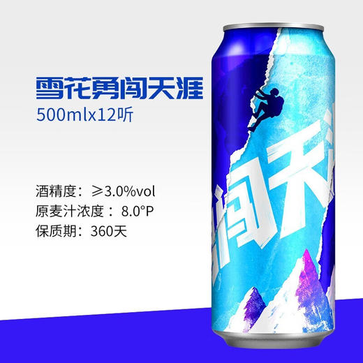 2组 雪花 勇闯天涯8°P啤酒 500ml*12瓶/箱 商品图2