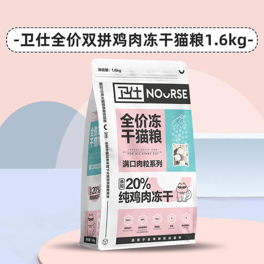 卫仕猫主粮合集（爆爆袋鲜肉冻干粮/全价粮/五拼粮/双拼粮/鲜肉粮/肠胃护理） 商品图4
