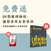 送《DK影像博物馆》｜三联生活周刊数字刊会员（年） 商品缩略图0