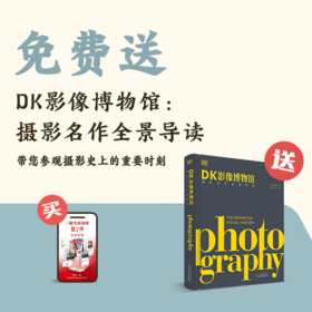 送《DK影像博物馆》｜三联生活周刊数字刊会员（年）