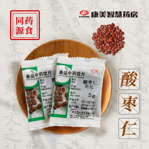 酸枣仁/生酸枣仁（非炒过） 药食同源康美中药饮片  独立小包装 10g 商品图0