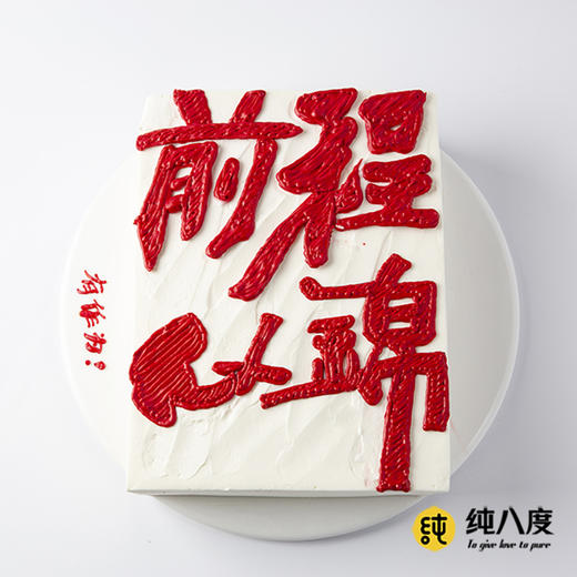 书法生日蛋糕 商品图5