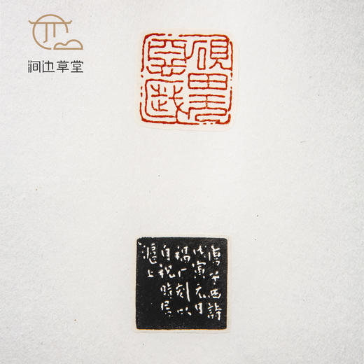 《王福庵印蜕》手卷 商品图1