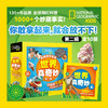 美国国家地理·世界真奇妙全3辑6岁以上科普读物 商品缩略图3