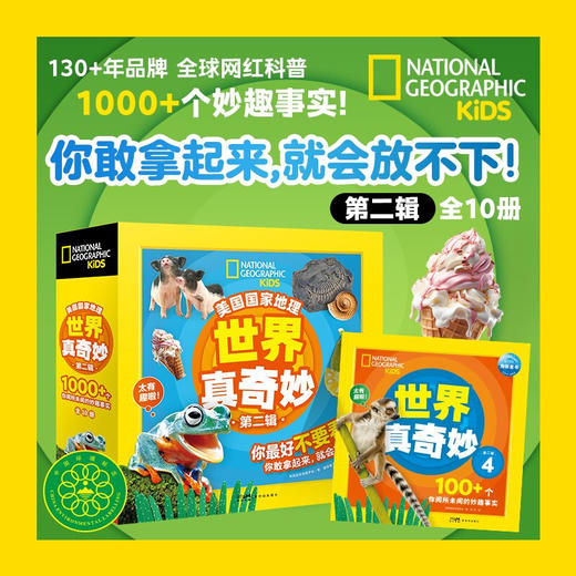 美国国家地理·世界真奇妙全3辑6岁以上科普读物 商品图3