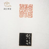 《王福庵印蜕》手卷 商品缩略图5