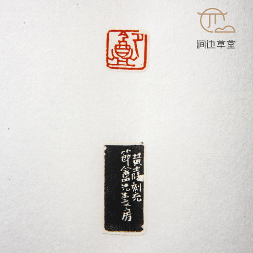 《黄牧甫印蜕》手卷 商品图7