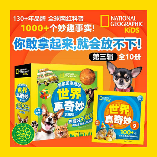 美国国家地理·世界真奇妙全3辑6岁以上科普读物 商品图6