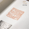 《王福庵印蜕》手卷 商品缩略图12