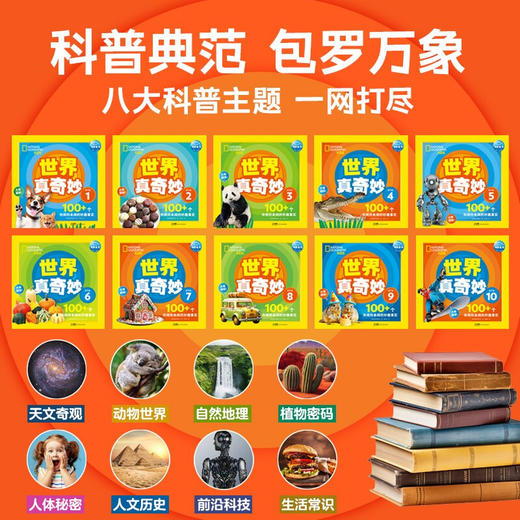 美国国家地理·世界真奇妙全3辑6岁以上科普读物 商品图7