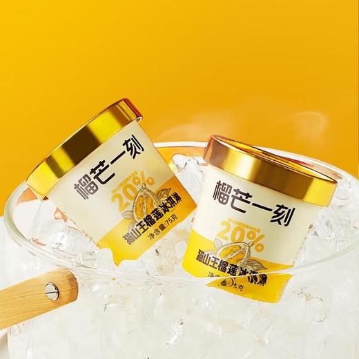 榴芒一刻猫山王榴莲雪糕75g/杯 商品图1