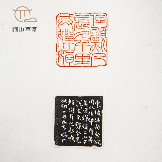 《王福庵印蜕》手卷 商品图8