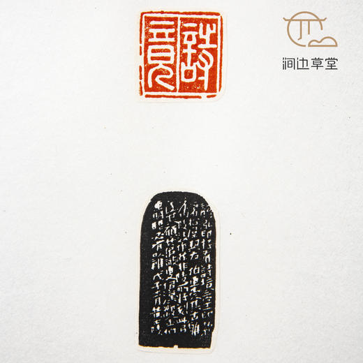 《黄牧甫印蜕》手卷 商品图4