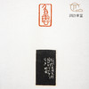 《黄牧甫印蜕》手卷 商品缩略图3
