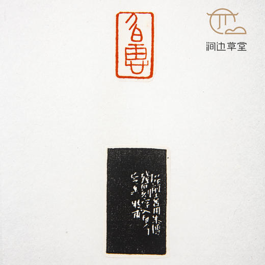 《黄牧甫印蜕》手卷 商品图3