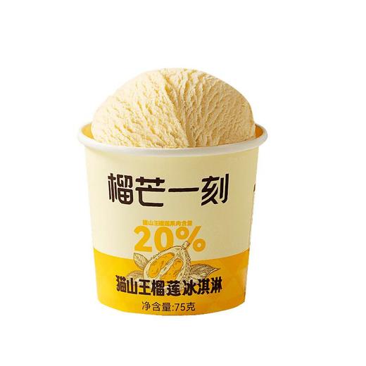 榴芒一刻猫山王榴莲雪糕75g/杯 商品图2