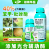 40%苯甲吡唑酯苯醚甲环唑吡唑醚菌酯葡萄白粉病农药杀菌剂杀病菌 商品缩略图3